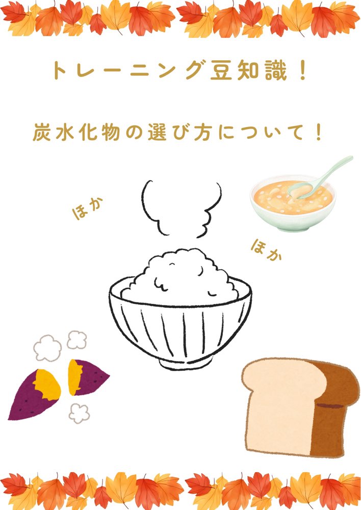 🌾 食べても太らない炭水化物の選び方 🌾